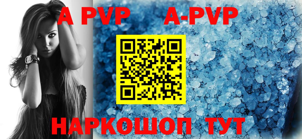 A-PVP VHQ Кольчугино
