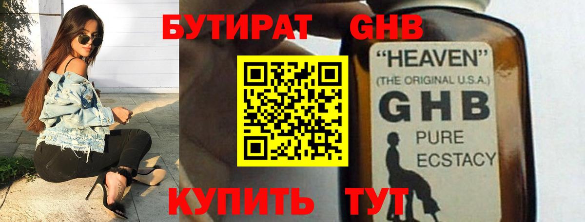 БУТИРАТ бутик Кольчугино