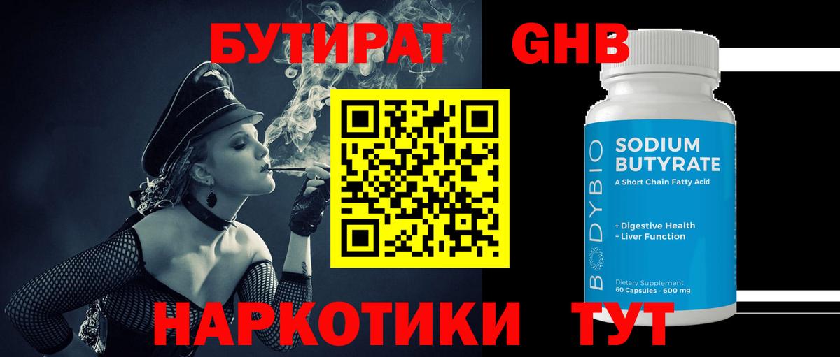 БУТИРАТ 1.4BDO  Вход с VPN  БУТИРАТ  Кольчугино 