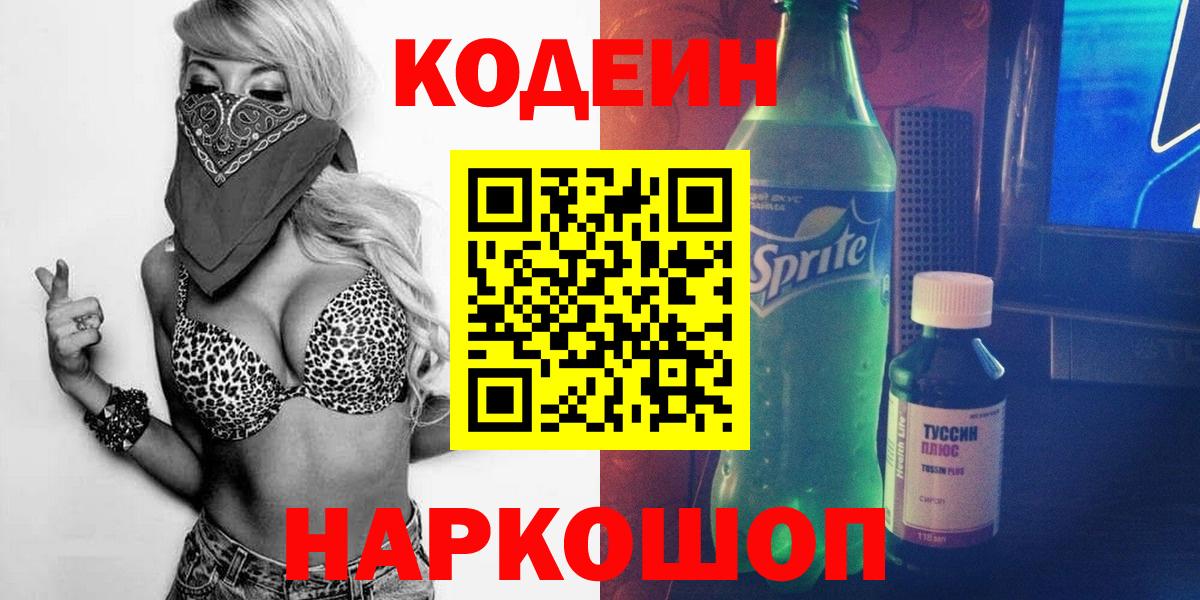 Кодеиновый сироп Lean напиток Lean (лин) Кольчугино
