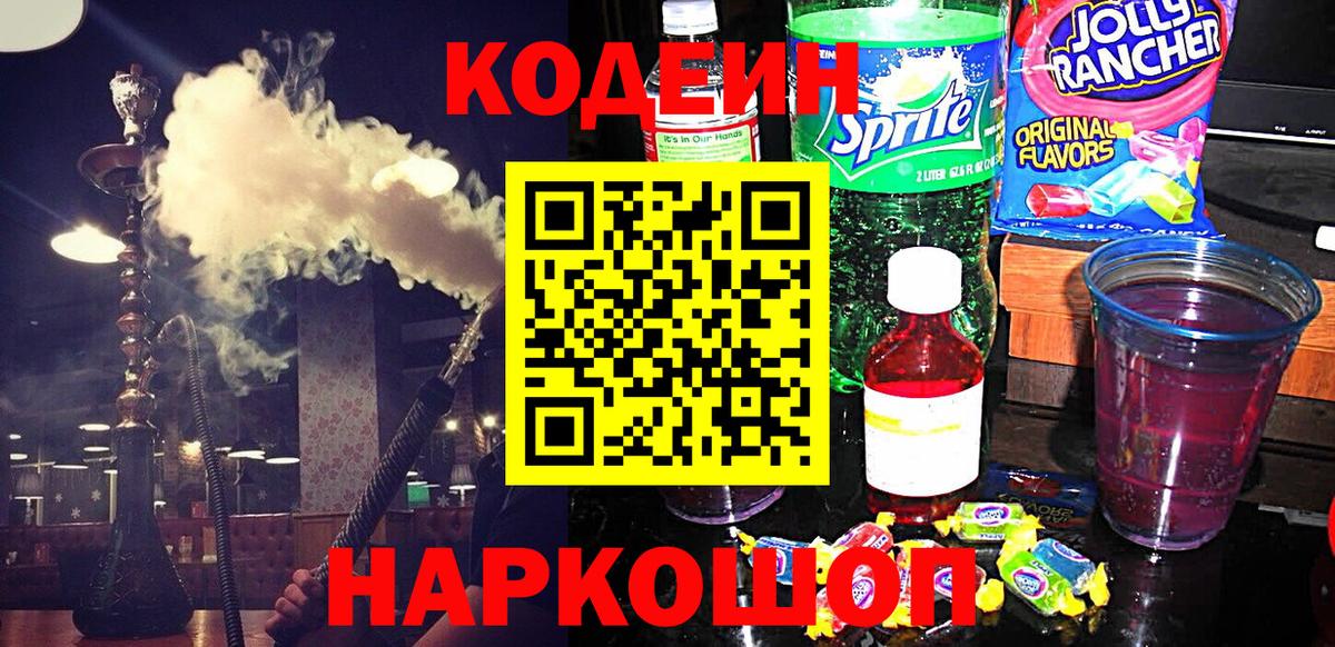Кольчугино  Кодеин напиток Lean (лин)  Вход с VPN  Кодеиновый сироп Lean Purple Drank 
