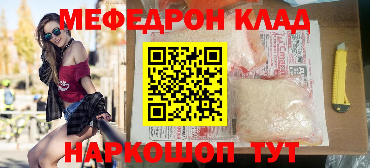 Мефедрон  МЕФ мука  МЯУ-МЯУ  Вход с VPN  Кольчугино  МЕФ мяу мяу 