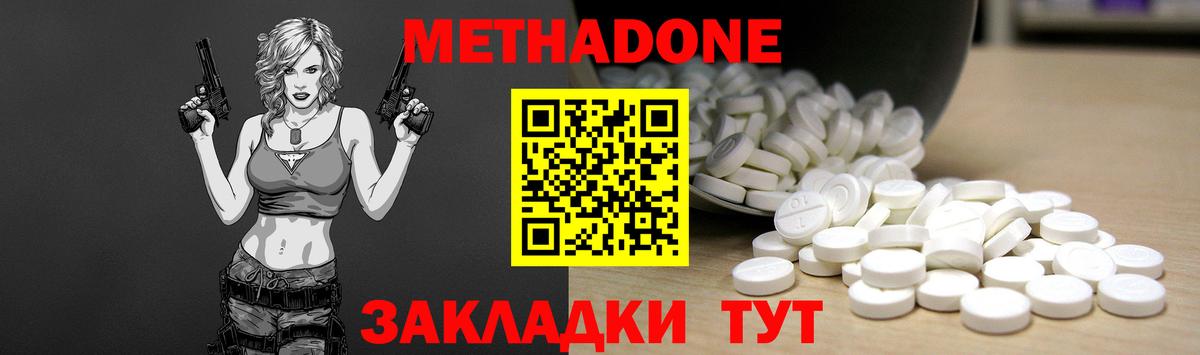 МЕТАДОН methadone  Метадон кристалл  Вход с VPN  Кольчугино 